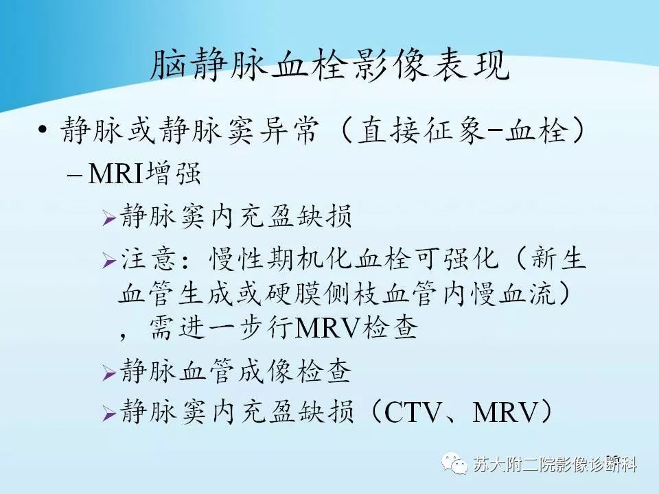 影像PPT - 【PPT】脑静脉血栓影像征象分析-30