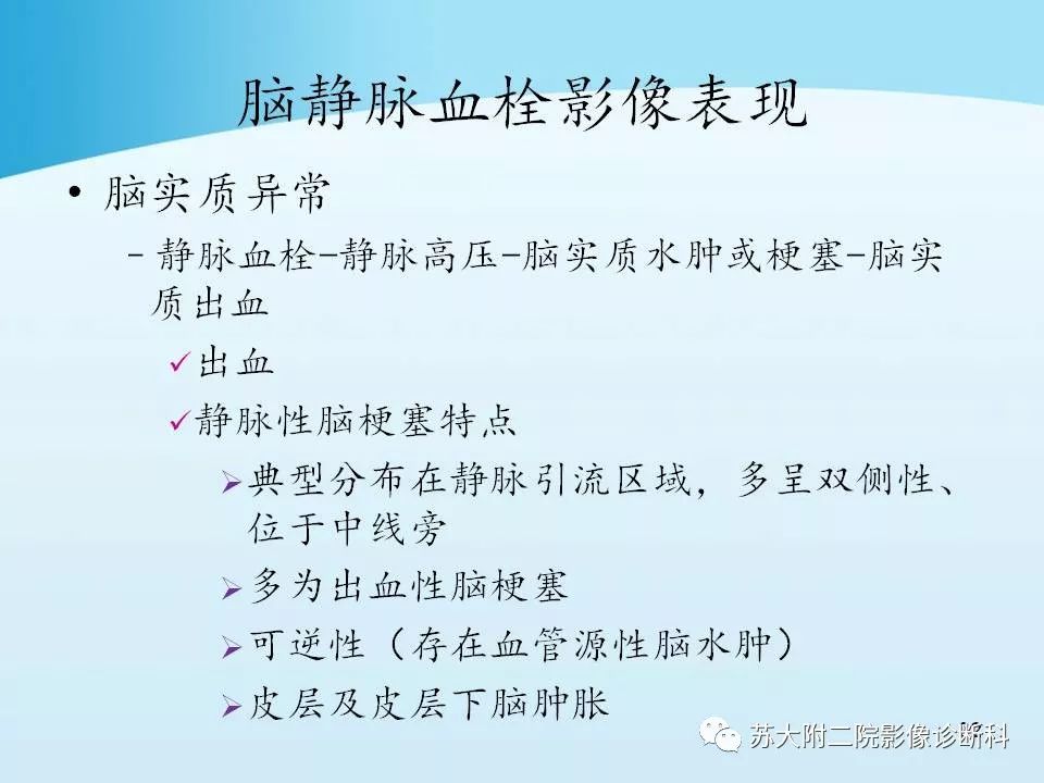 影像PPT - 【PPT】脑静脉血栓影像征象分析-32