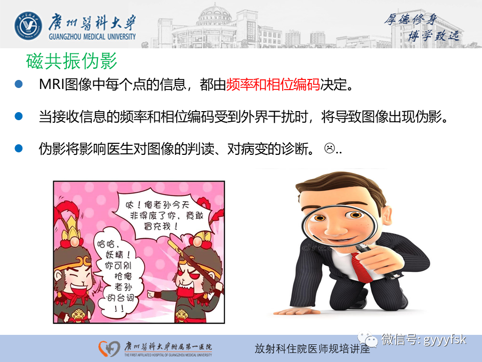 影像PPT - 【PPT】磁共振成像中的常见伪影及避免方法-2