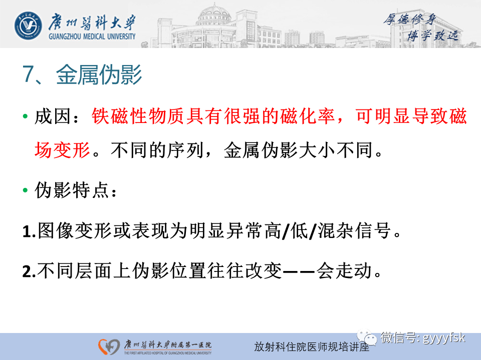 影像PPT - 【PPT】磁共振成像中的常见伪影及避免方法-27