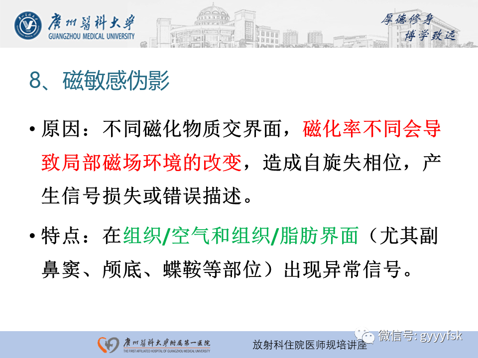 影像PPT - 【PPT】磁共振成像中的常见伪影及避免方法-30
