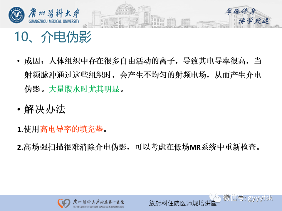 影像PPT - 【PPT】磁共振成像中的常见伪影及避免方法-34