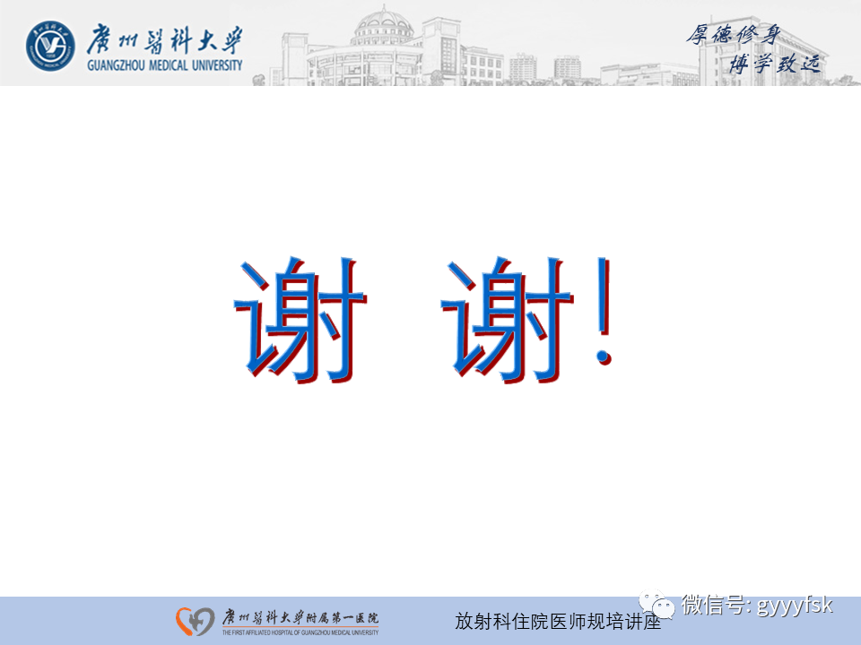 影像PPT - 【PPT】磁共振成像中的常见伪影及避免方法-37