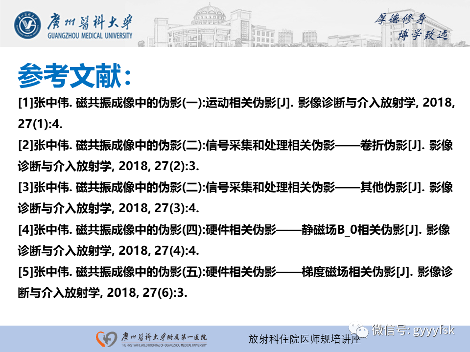 影像PPT - 【PPT】磁共振成像中的常见伪影及避免方法-36