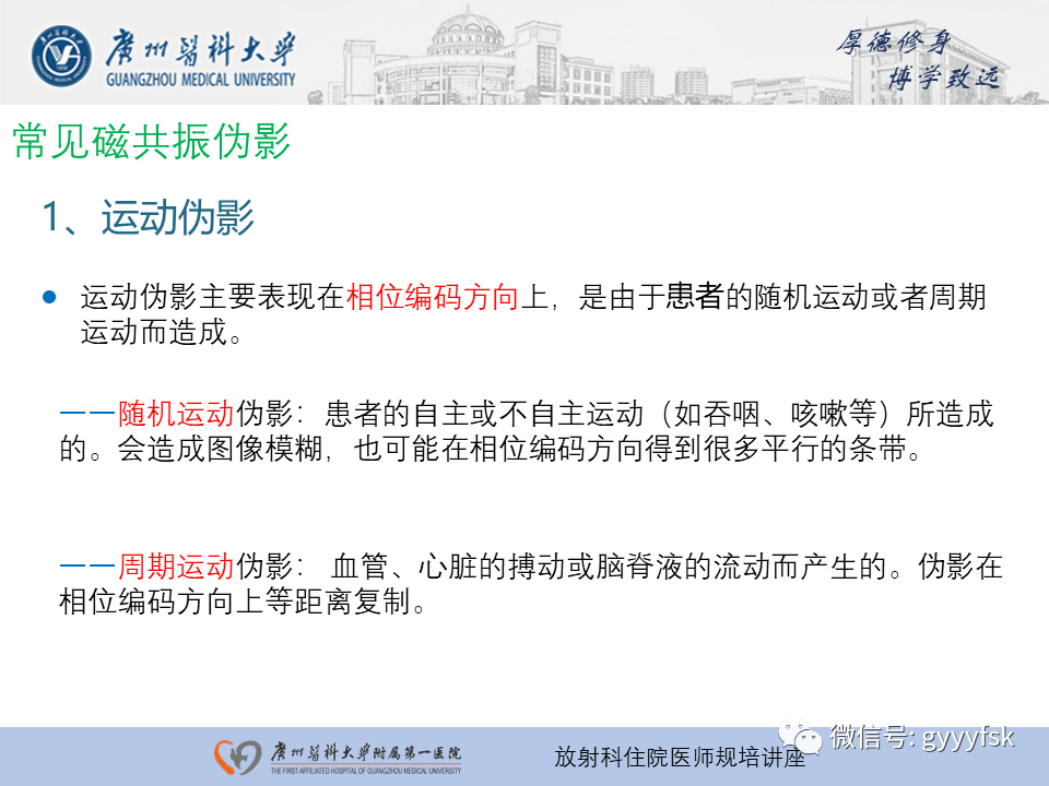 影像PPT - 【PPT】磁共振成像中的常见伪影及避免方法-2
