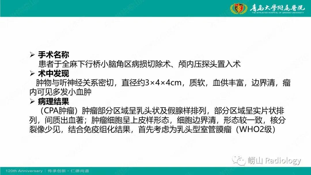 影像PPT - 【病例】桥小脑角区乳头型室管膜瘤1例CT及MR影像-9