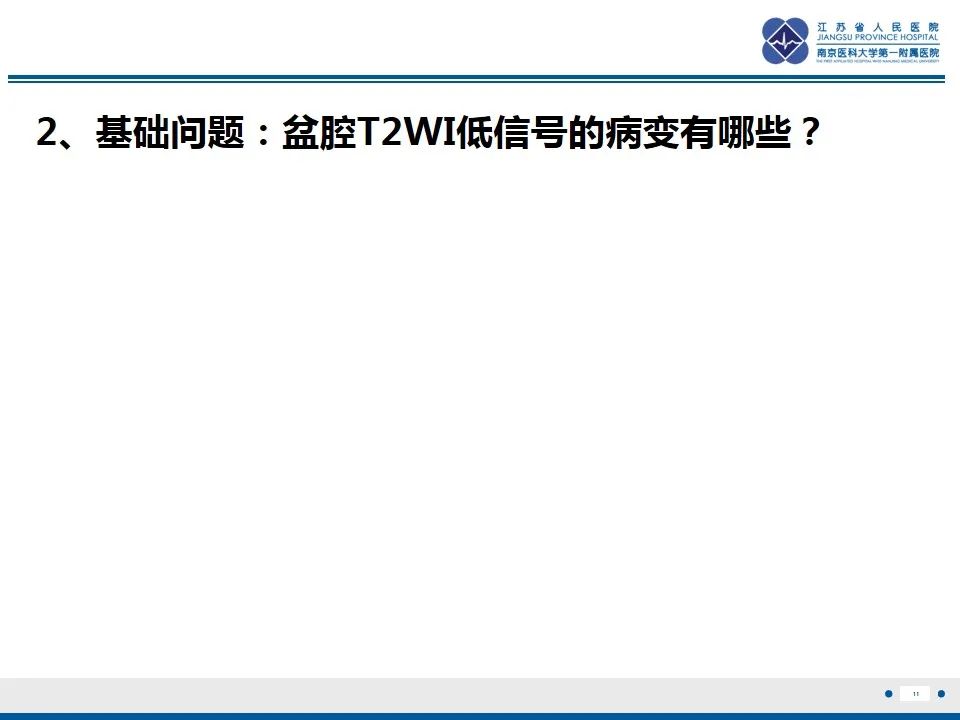影像PPT - 【PPT】盆腔孤立性纤维瘤-12