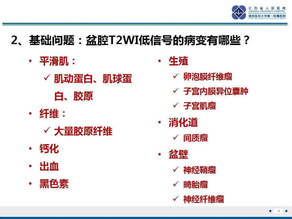 影像PPT - 【PPT】盆腔孤立性纤维瘤-13