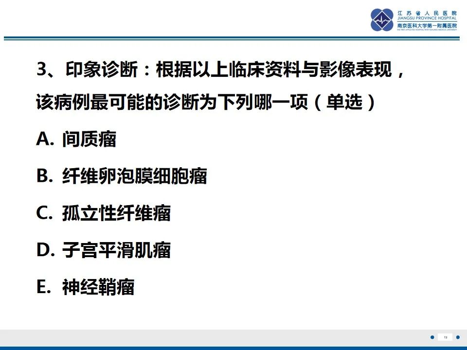 影像PPT - 【PPT】盆腔孤立性纤维瘤-14