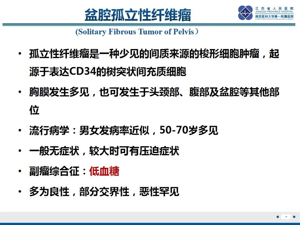影像PPT - 【PPT】盆腔孤立性纤维瘤-18