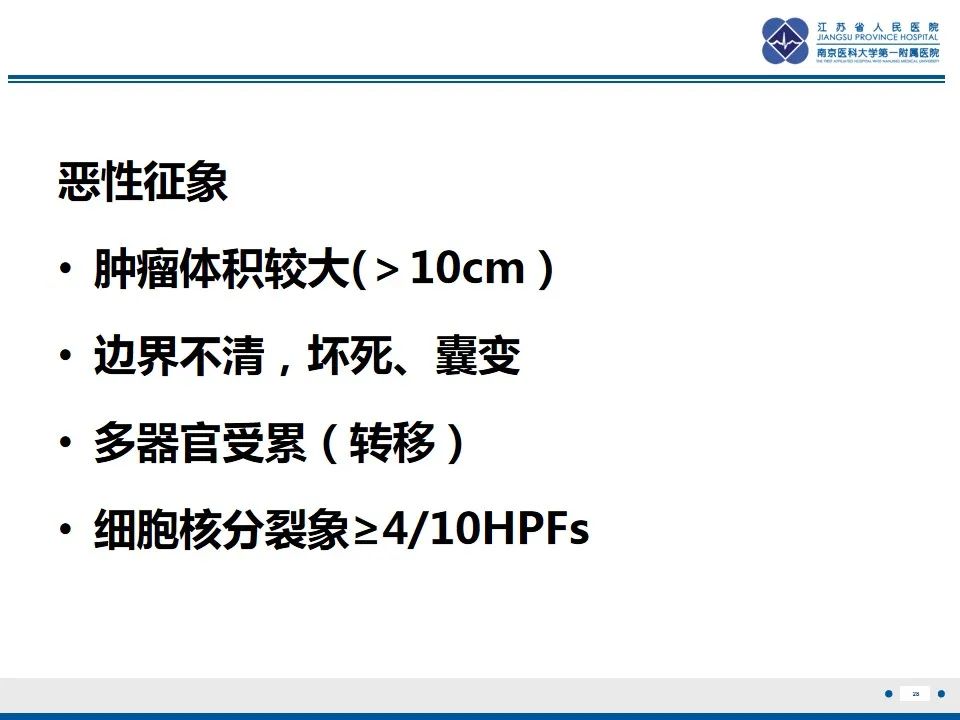 影像PPT - 【PPT】盆腔孤立性纤维瘤-29