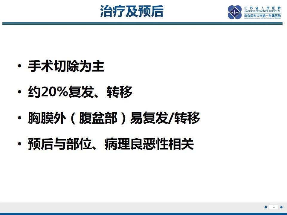 影像PPT - 【PPT】盆腔孤立性纤维瘤-32