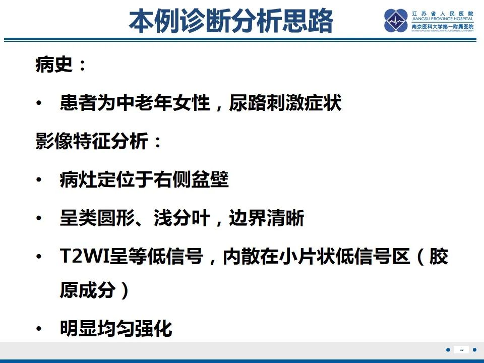 影像PPT - 【PPT】盆腔孤立性纤维瘤-33