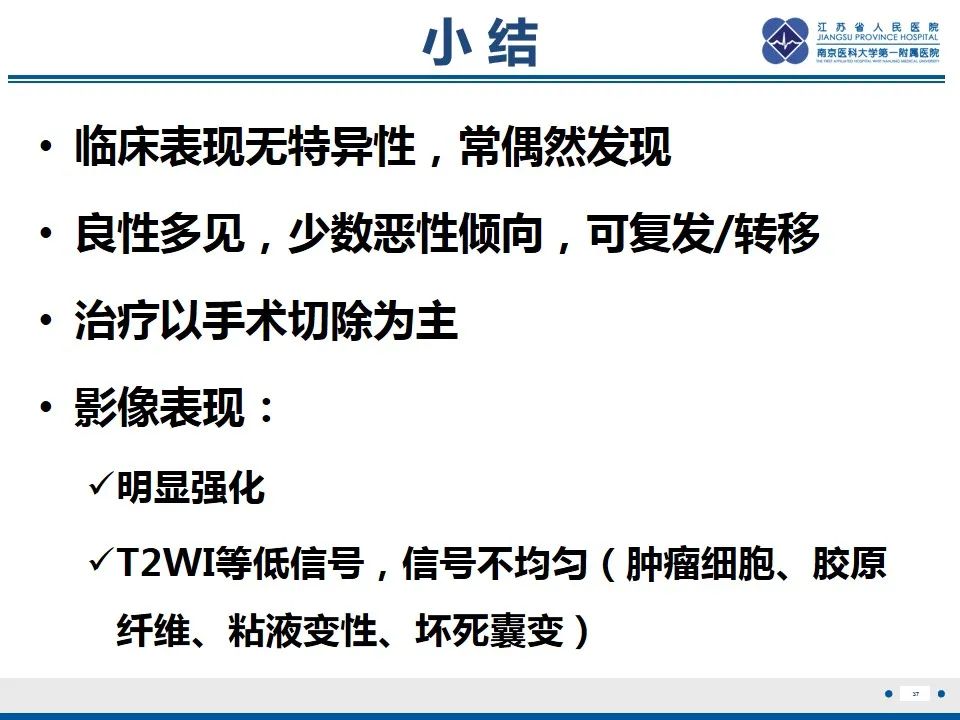 影像PPT - 【PPT】盆腔孤立性纤维瘤-38