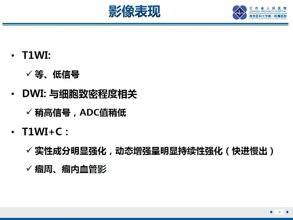 影像PPT - 【PPT】盆腔孤立性纤维瘤-1