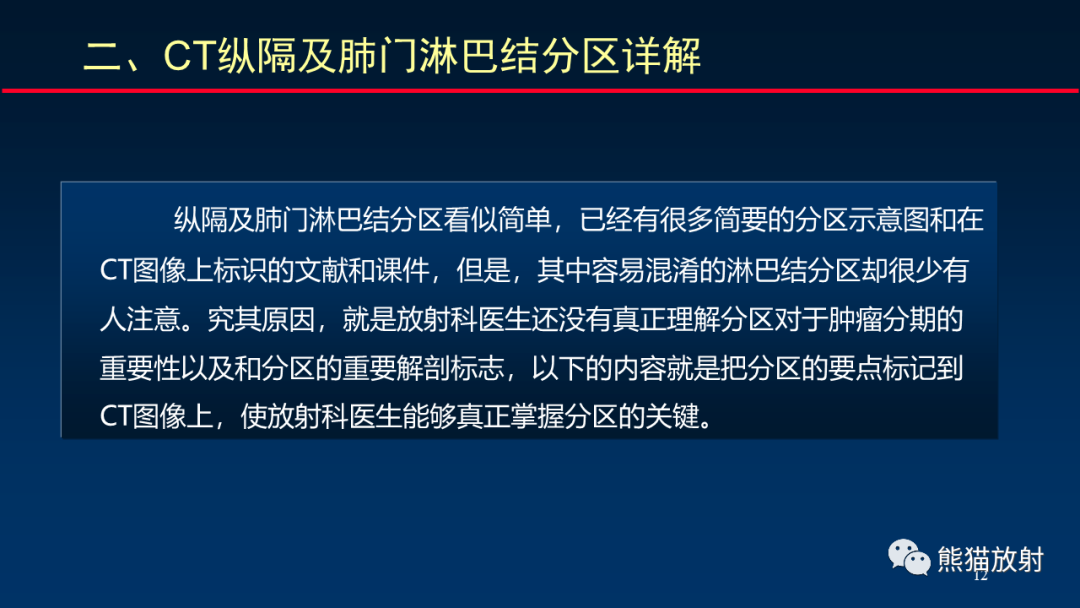 影像PPT - 【PPT】纵隔与肺门淋巴结的识别与精准CT分区-12