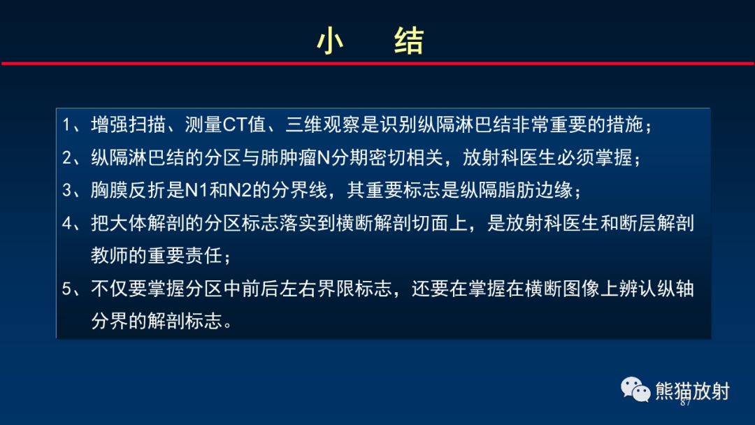 影像PPT - 【PPT】纵隔与肺门淋巴结的识别与精准CT分区-87