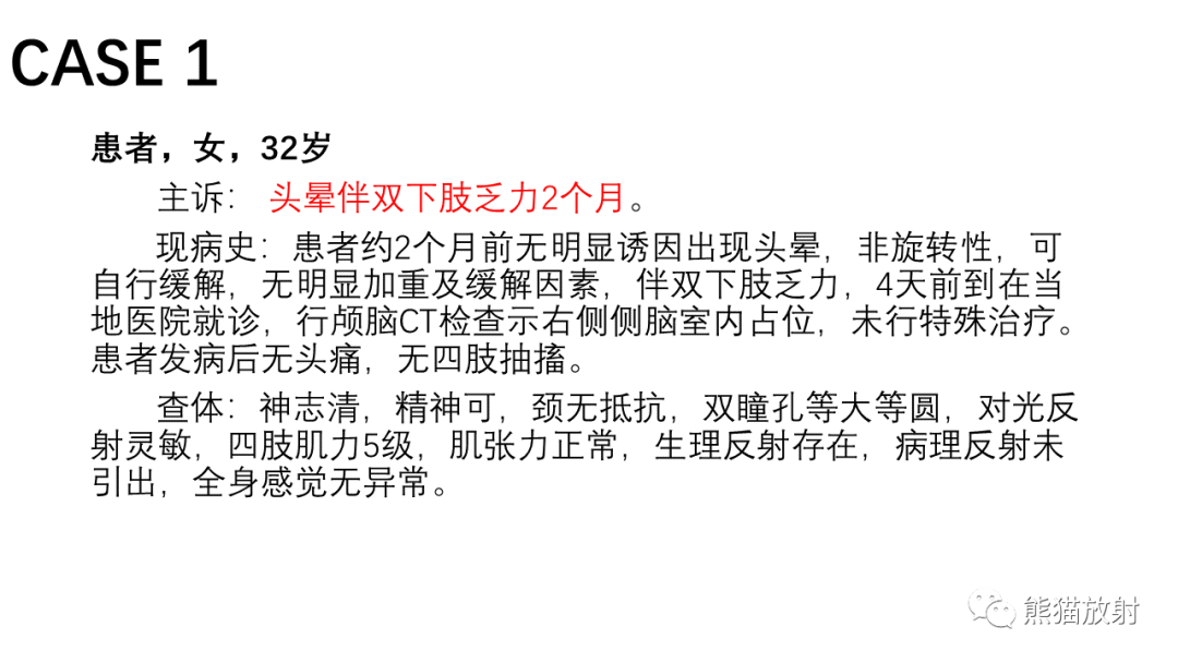 影像PPT - 【病例】中枢神经细胞瘤2例MR影像-2