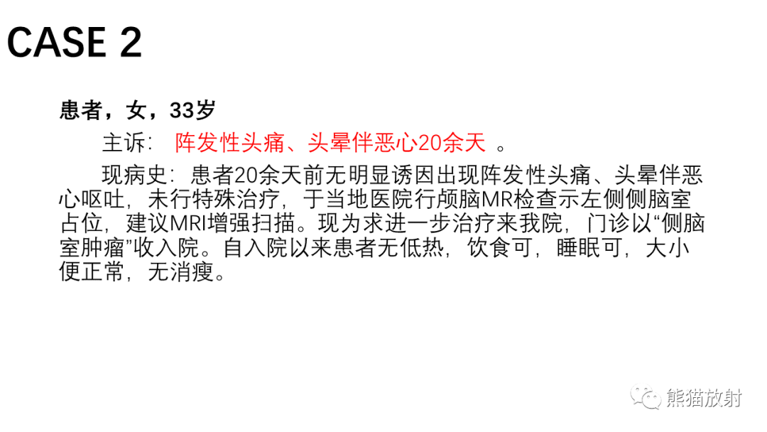 影像PPT - 【病例】中枢神经细胞瘤2例MR影像-8