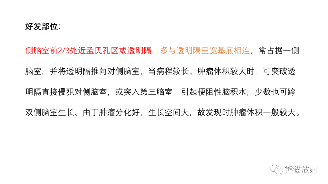 影像PPT - 【病例】中枢神经细胞瘤2例MR影像-16