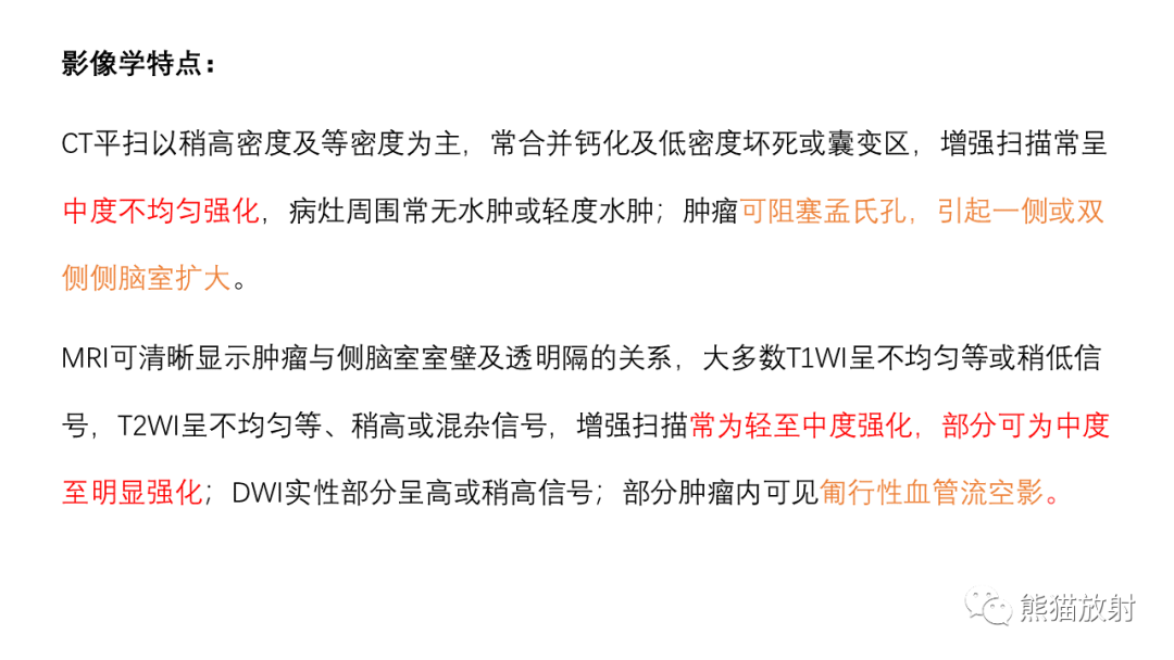 影像PPT - 【病例】中枢神经细胞瘤2例MR影像-17