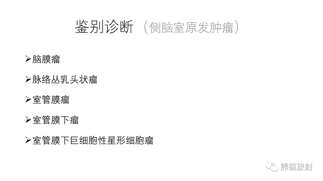 影像PPT - 【病例】中枢神经细胞瘤2例MR影像-21
