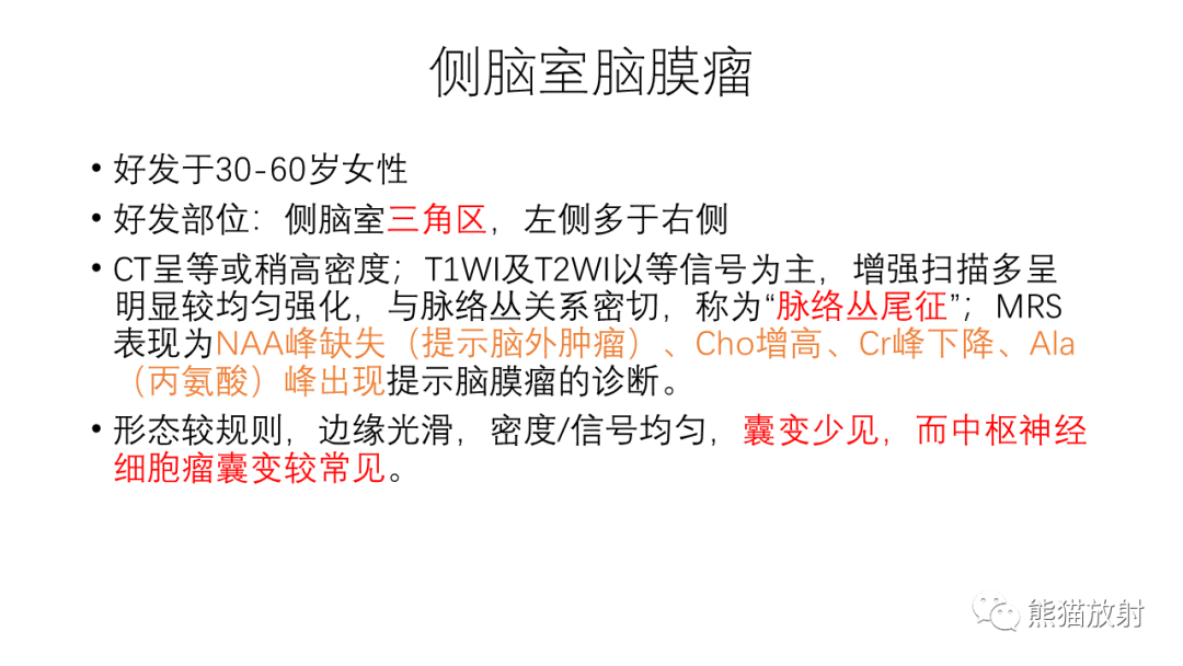 影像PPT - 【病例】中枢神经细胞瘤2例MR影像-22
