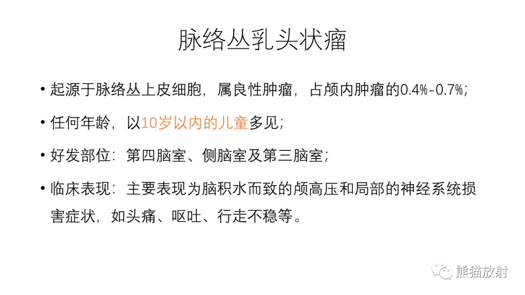 影像PPT - 【病例】中枢神经细胞瘤2例MR影像-24