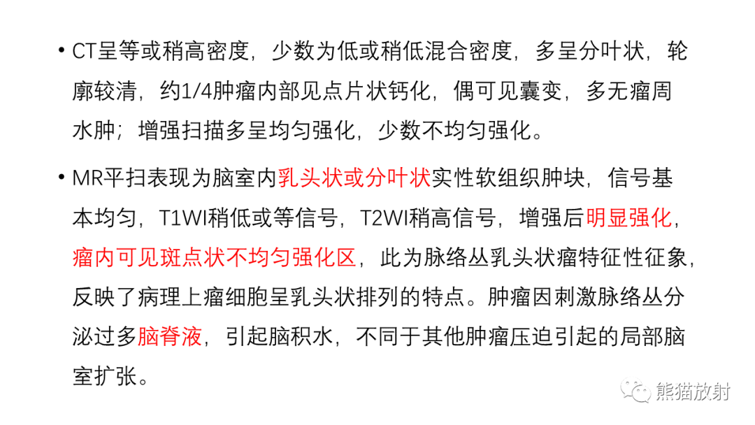 影像PPT - 【病例】中枢神经细胞瘤2例MR影像-25