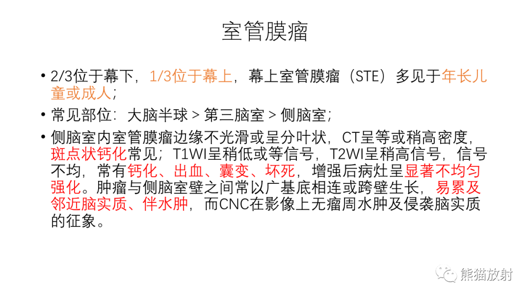 影像PPT - 【病例】中枢神经细胞瘤2例MR影像-27