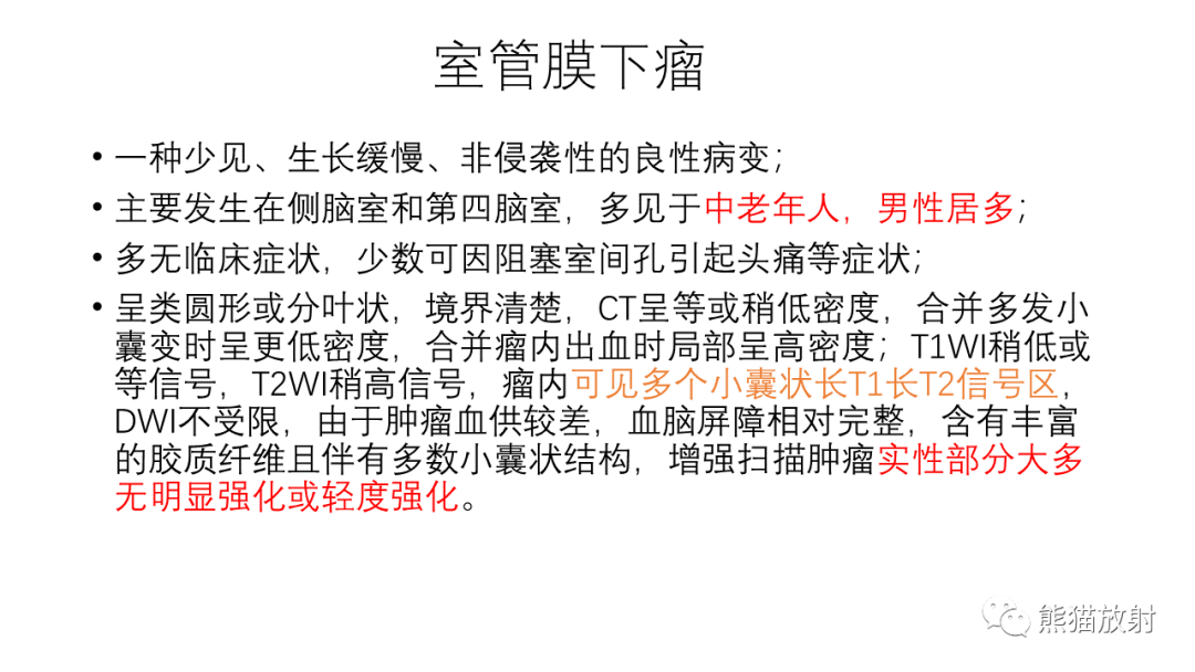 影像PPT - 【病例】中枢神经细胞瘤2例MR影像-29