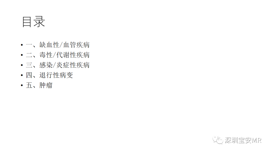 影像PPT - 【PPT】儿童脑干病变的MRI表现-4
