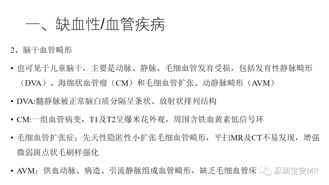 影像PPT - 【PPT】儿童脑干病变的MRI表现-7