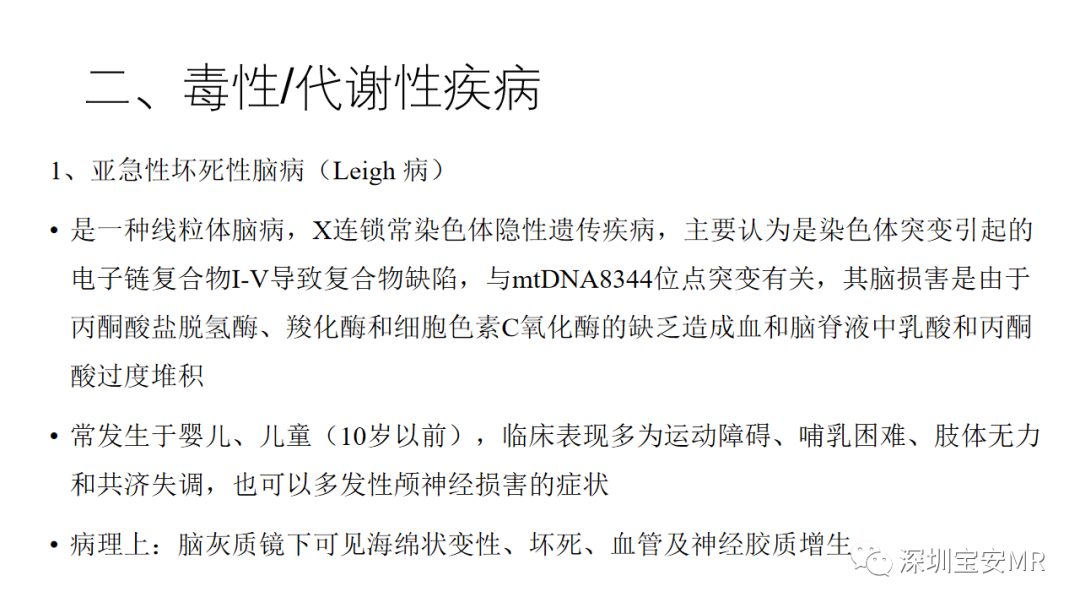 影像PPT - 【PPT】儿童脑干病变的MRI表现-9