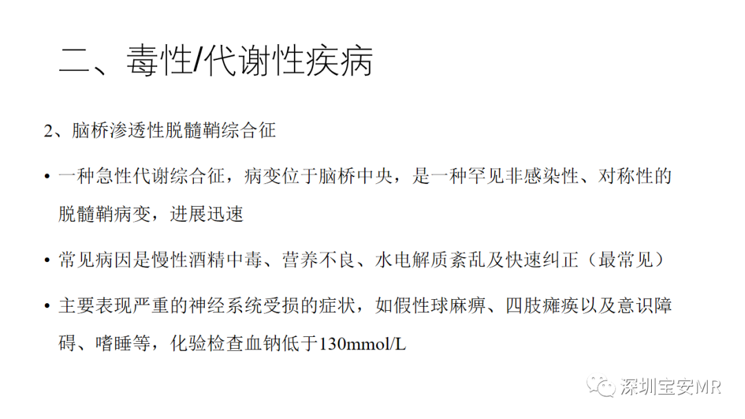 影像PPT - 【PPT】儿童脑干病变的MRI表现-14