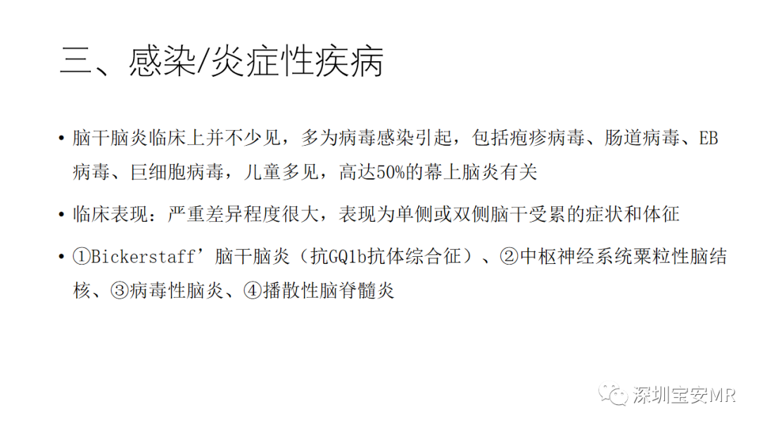 影像PPT - 【PPT】儿童脑干病变的MRI表现-17