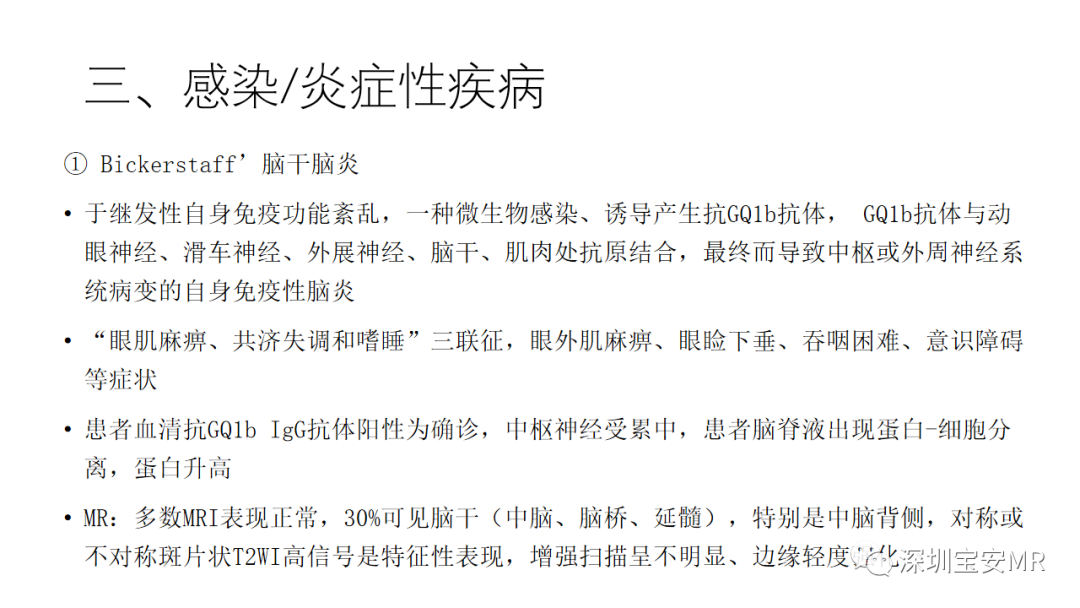 影像PPT - 【PPT】儿童脑干病变的MRI表现-18