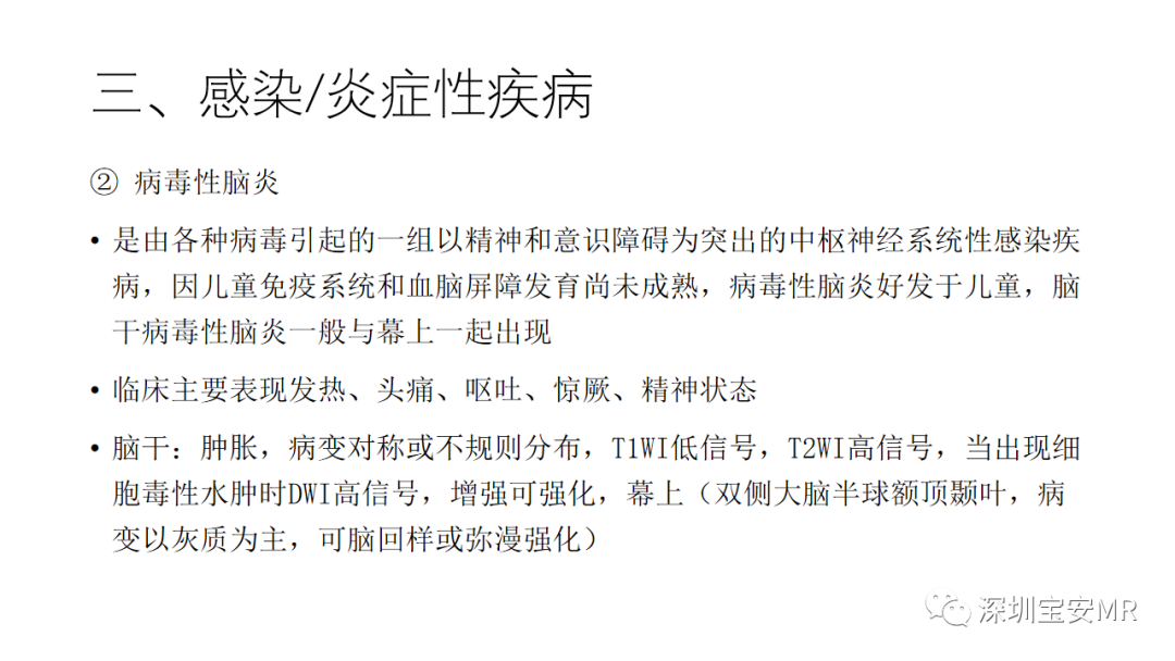 影像PPT - 【PPT】儿童脑干病变的MRI表现-20
