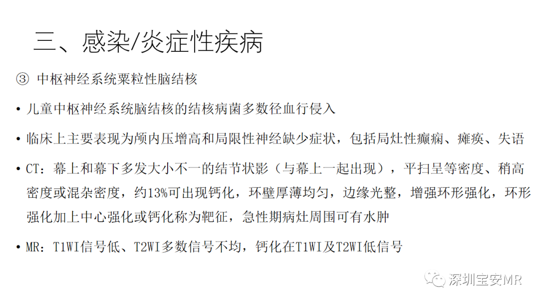 影像PPT - 【PPT】儿童脑干病变的MRI表现-22