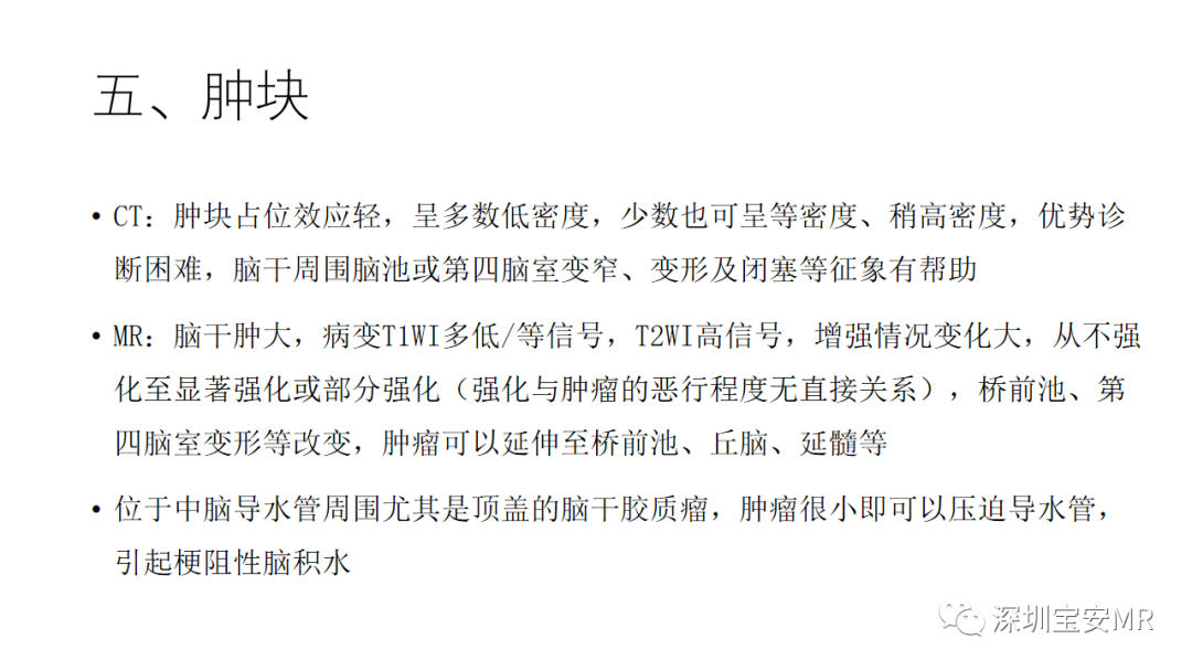 影像PPT - 【PPT】儿童脑干病变的MRI表现-30