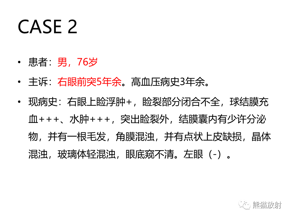 影像PPT - 【病例】眼眶绿色瘤 VS 淋巴瘤-12