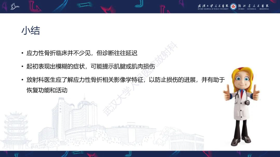 影像PPT - 一定要注意“可怕的黑线征”(dreaded black line)-34 影像PPT - 一定要注意“可怕的黑线征”(dreaded black line)-34
