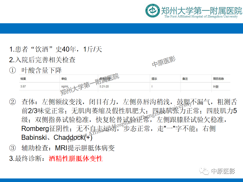 影像PPT - 【病例】酒精性胼胝体变性1例MR影像诊断-11