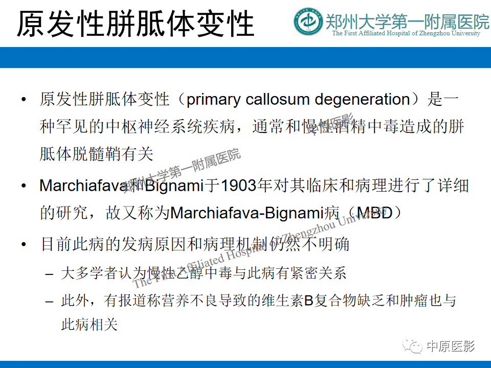 影像PPT - 【病例】酒精性胼胝体变性1例MR影像诊断-12