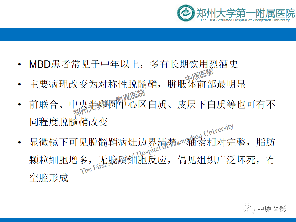 影像PPT - 【病例】酒精性胼胝体变性1例MR影像诊断-13