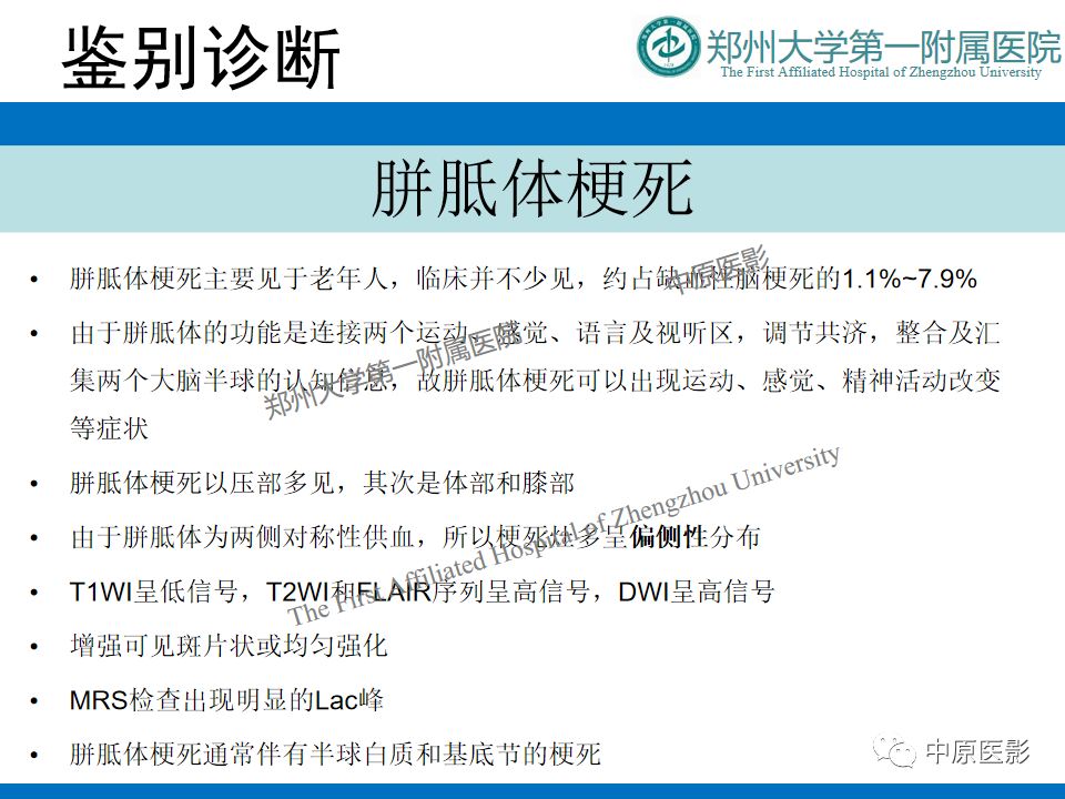 影像PPT - 【病例】酒精性胼胝体变性1例MR影像诊断-18