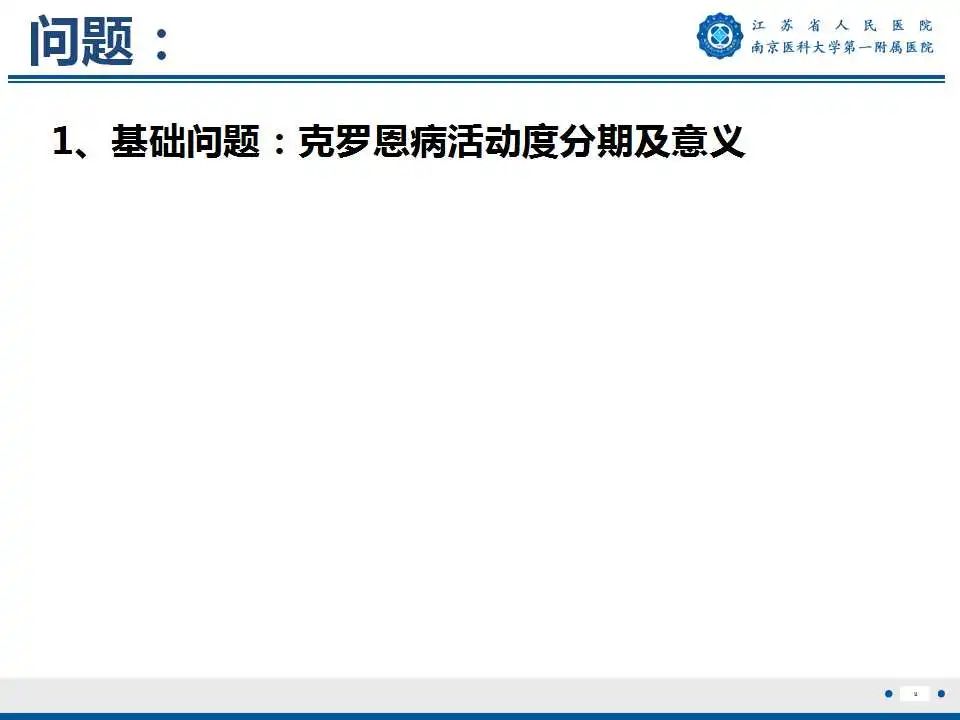 影像PPT - 【PPT】克罗恩病-10