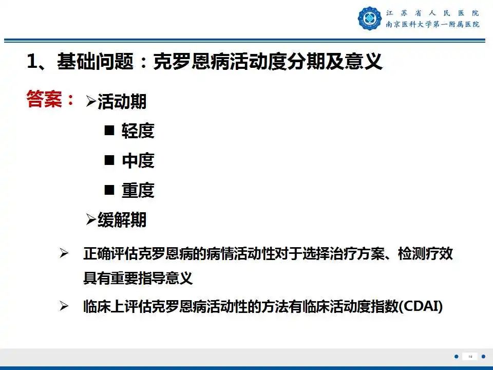 影像PPT - 【PPT】克罗恩病-11