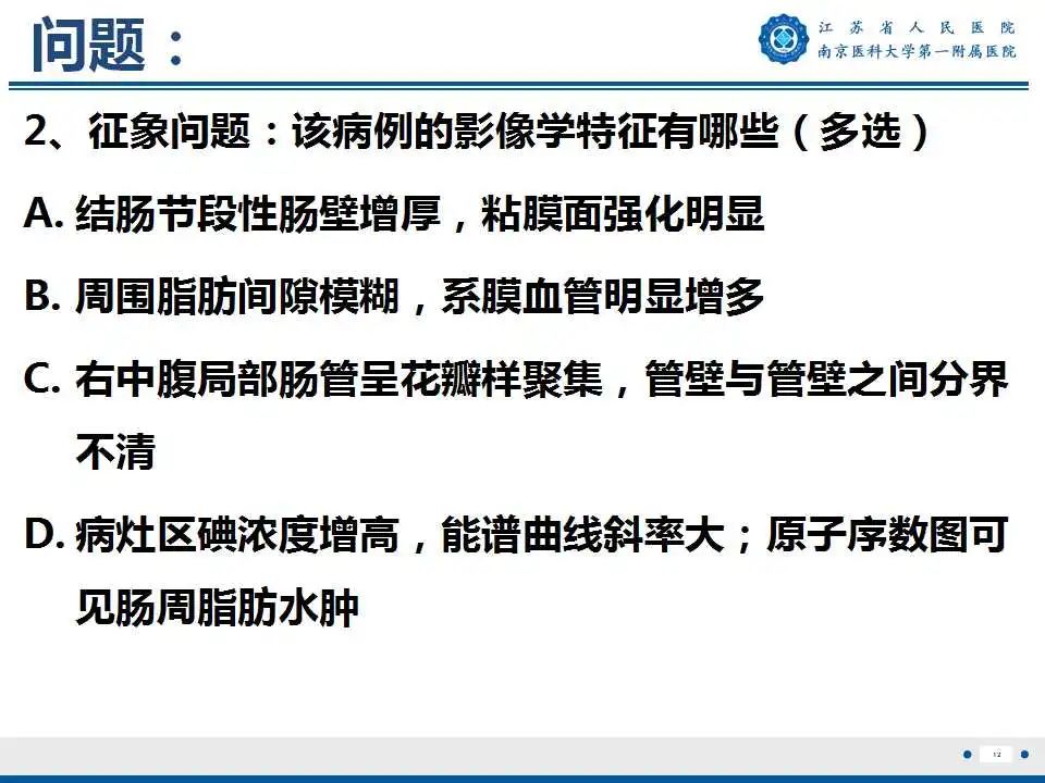 影像PPT - 【PPT】克罗恩病-13