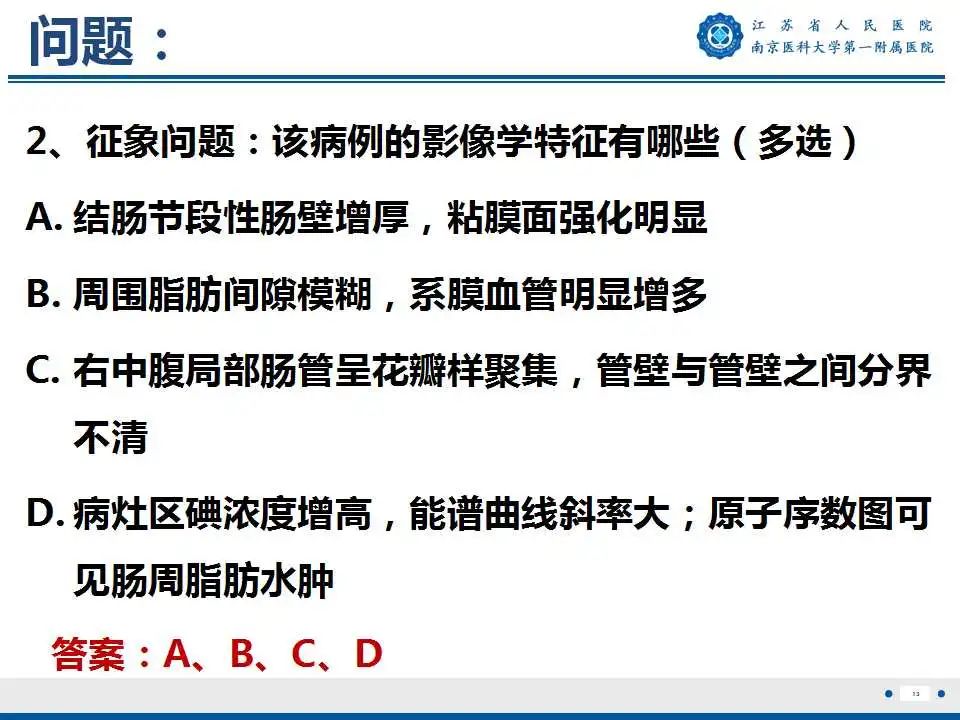影像PPT - 【PPT】克罗恩病-14